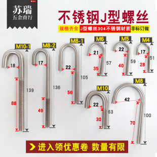 7字型螺丝挂钩环型j型弯钩预埋螺丝七字钩子货梯不锈钢j形螺丝长t