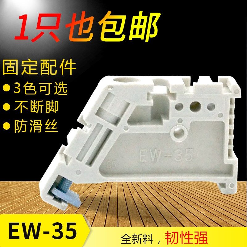 优质固定件EW35 C45固定件导轨堵头 塑料终端堵头紧固座卡扣