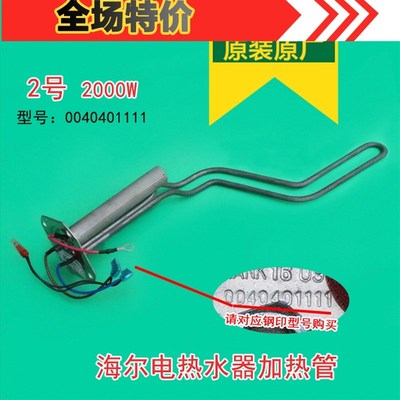 海尔电热水器加热管镁棒0040401111/B/D/E/0040400769/0040400679