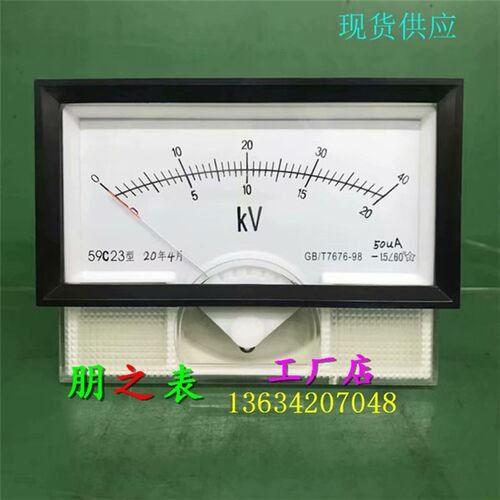 双排数字指针式励磁直流电流高压表59C23-40KV 20KV/50uA机械表头