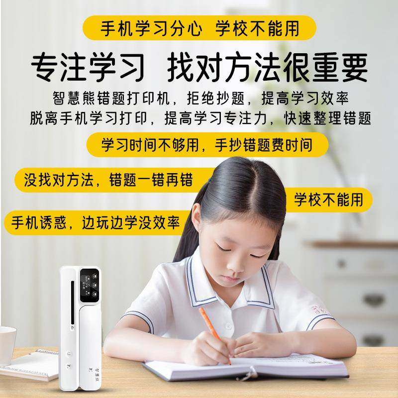 机慧熊PS160高中【PS160生错题打印智可拍照无需手初中生专用学生