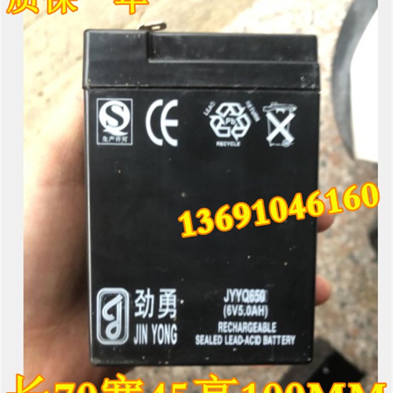 JINYONG劲勇蓄电池JYYQ650 6V5.0AH童车 玩具车 电子秤 台秤电瓶