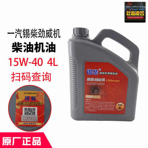 一汽锡柴发动机油15W40劲威CA4DB1专用柴油机油时风风顺原厂正品