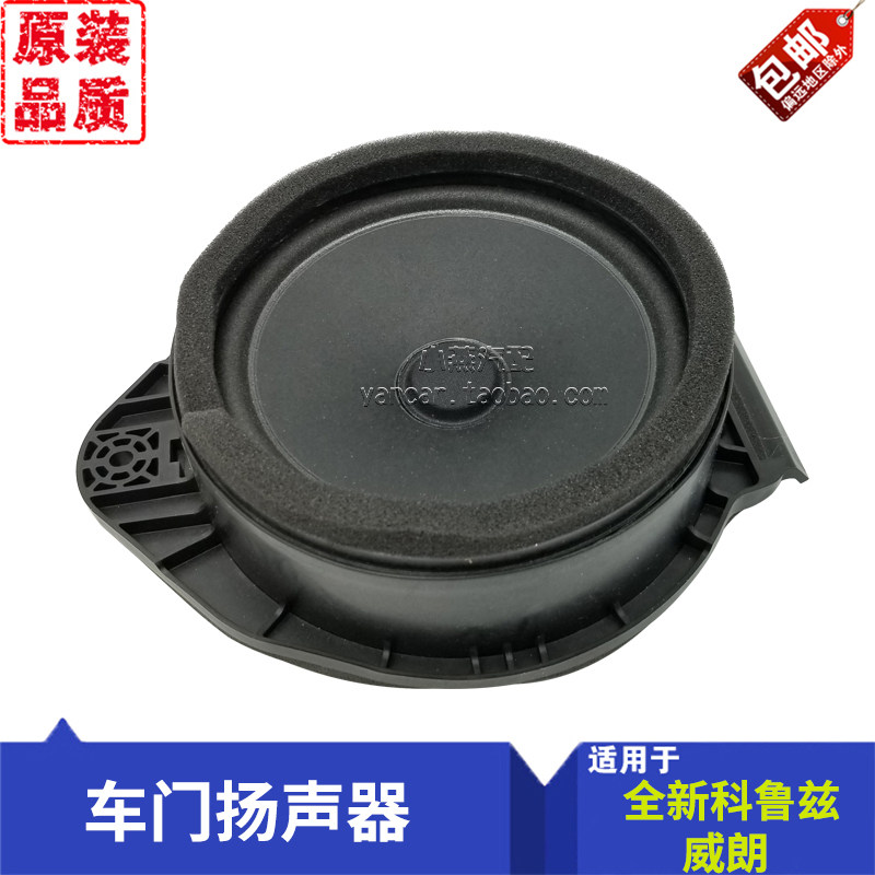 适用雪佛兰17新科鲁兹威朗车门扬声器车门喇叭前后门音响盆型原装