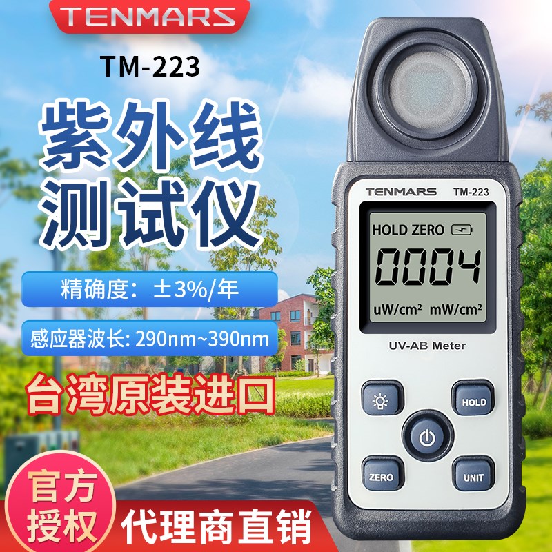 泰玛斯紫外线检测仪紫外线辐射测试仪测紫外线仪太阳紫外线强度仪