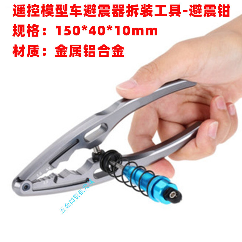 遥控模型车多功能避震器拆装工具金属铝合金避震钳 航模球头钳子