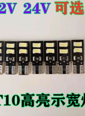 24V12VT10LED货车示宽灯七彩爆闪 插泡 挂车行车灯仪表灯泡日行灯
