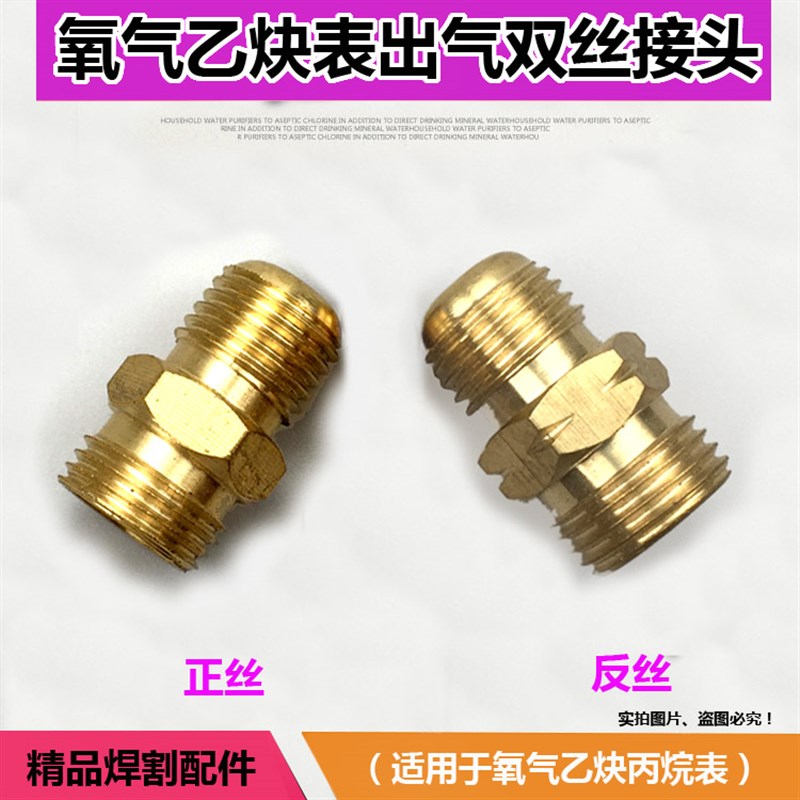 氧气乙炔表出气对接螺丝减压器 丙烷M16转M14/1分2分接头双丝接头