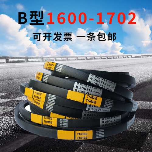 B型三角带B1600 B1626 B1650 B1651 B1676 B1700 B1702齿形皮带