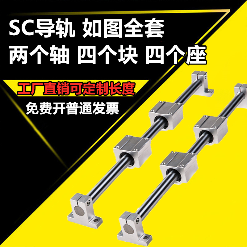 SC光轴光杆滑轨导轨直线高精度木工锯台轨道滑块滑座滑台滑竿轴