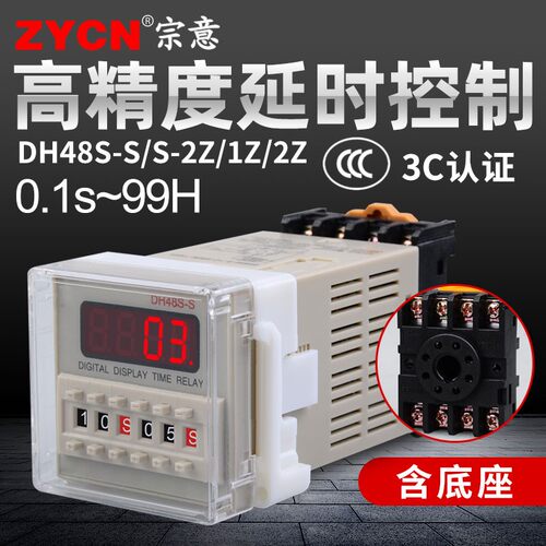 DH48S-S高精度时间继电器 断电数显延时继电器双路循环控制器220v
