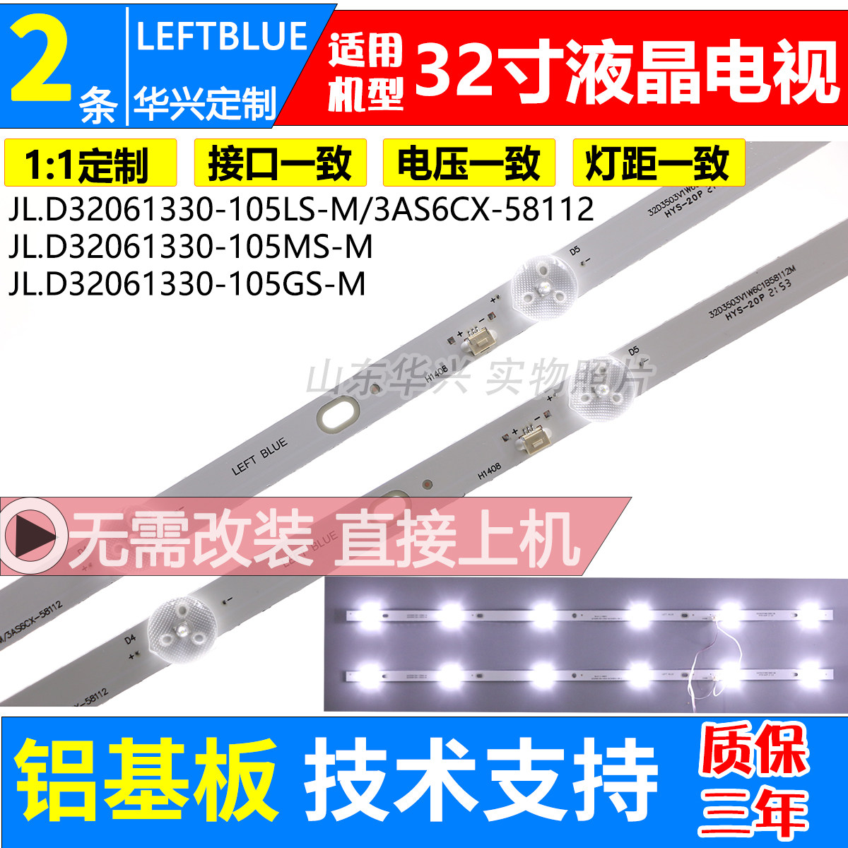 夏新LE-8832C灯条JL.D32061330-105MS-M-V01灯条 2条6灯铝灯条