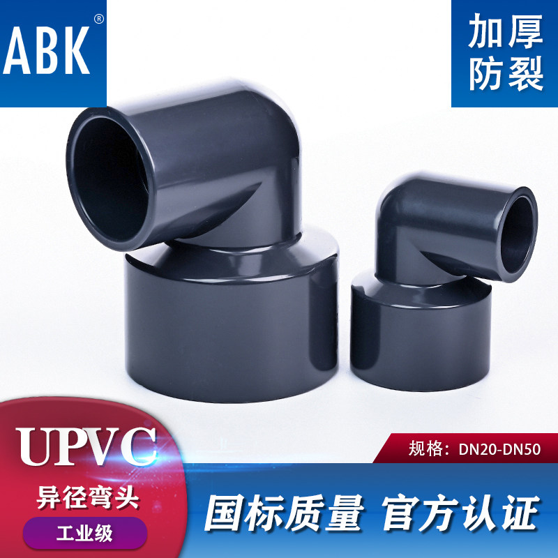 UPVC异径弯头90度变径大小头PVC管弯管水管塑料接头25 32 40 50