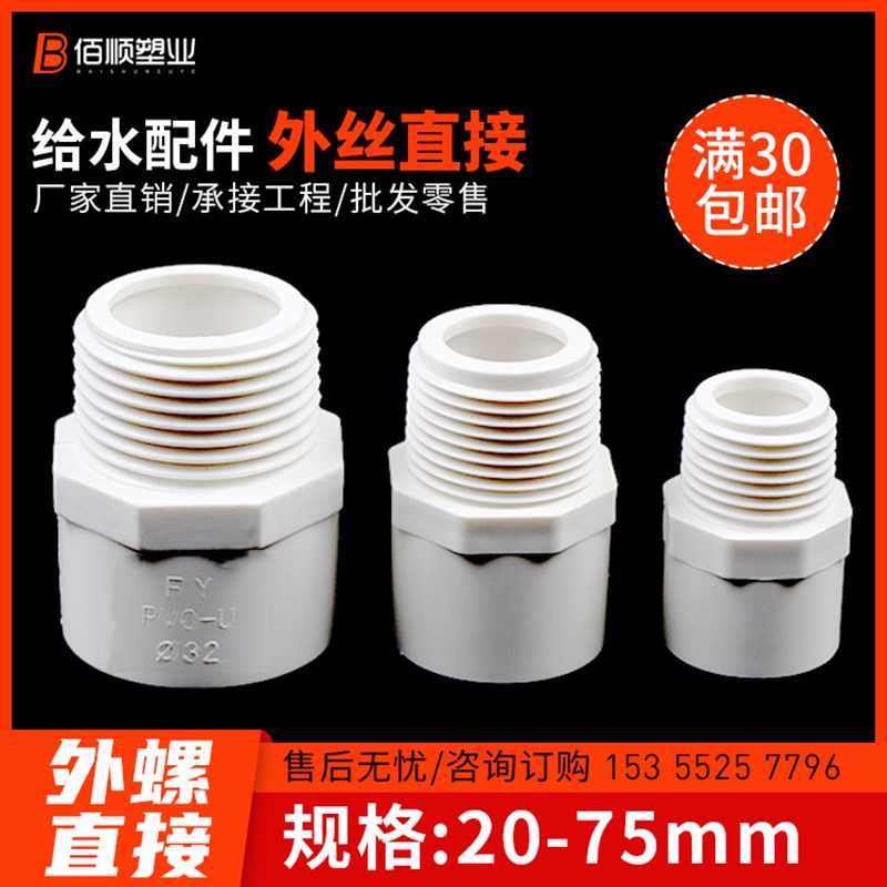 PVC给水管外牙直接等径变径 直通外丝接头20 25 32 40 50 63 75mm