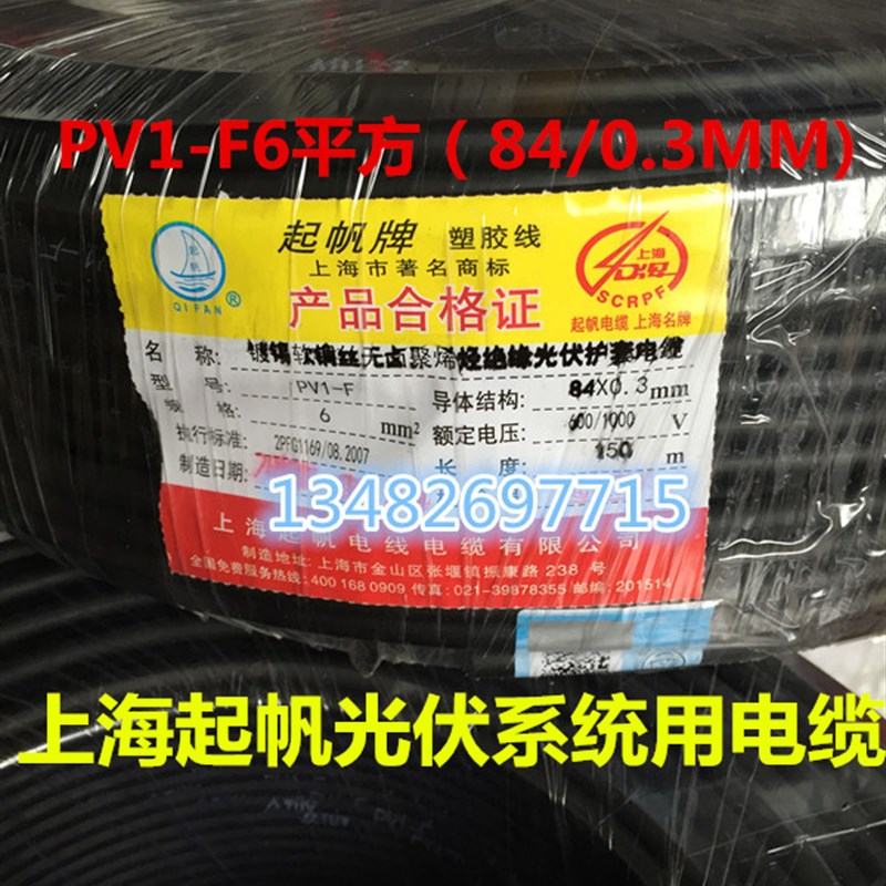 上海起帆光伏电缆PV1-F6平方 光伏系统组件用无卤电缆全国包邮