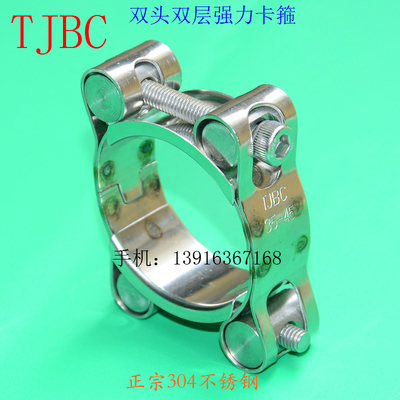TJBC不锈钢304双头双层强力卡箍 双头抱箍 双头强力喉箍 双头管箍