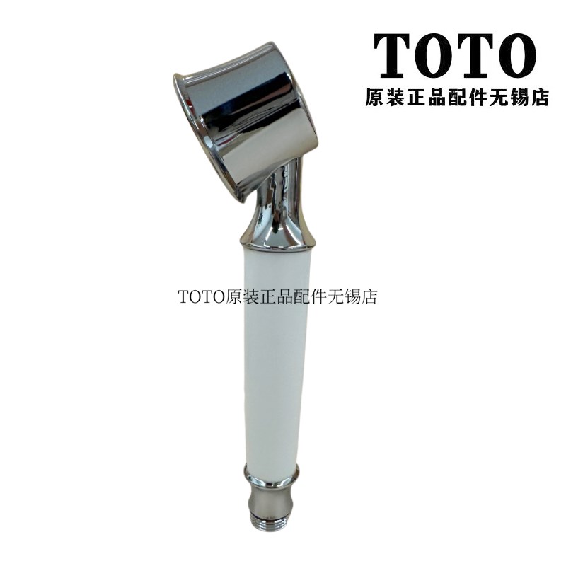原装 TOTO 龙头 DM202 DM204 手持花洒 淋浴花洒 莲蓬头DH102C2