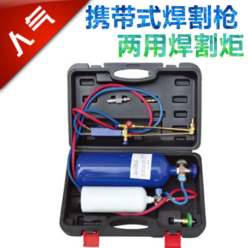 2L便携式焊割炬 制冷维修焊接工具套装 2升小型氧气焊具 铜管焊枪