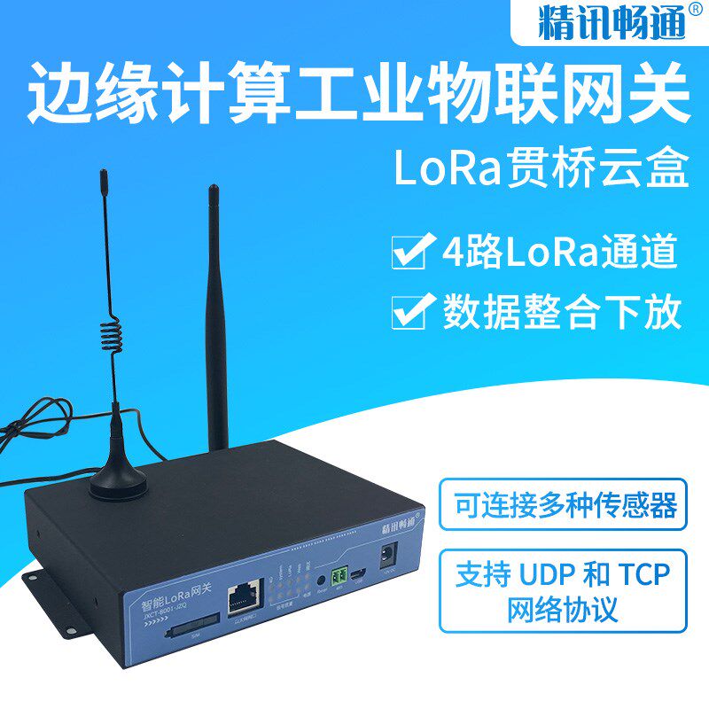 网关智能lora物联网边缘计算网关无线家居工业贯桥云盒物联网网关