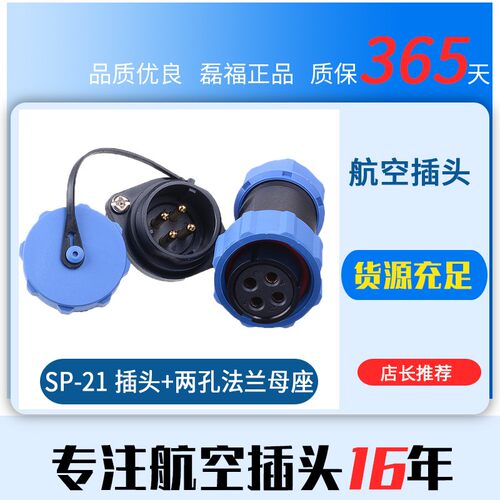 防水航空插头插座塑料连接器SP21 2孔-3针-4 7 9 两孔法兰座IP68