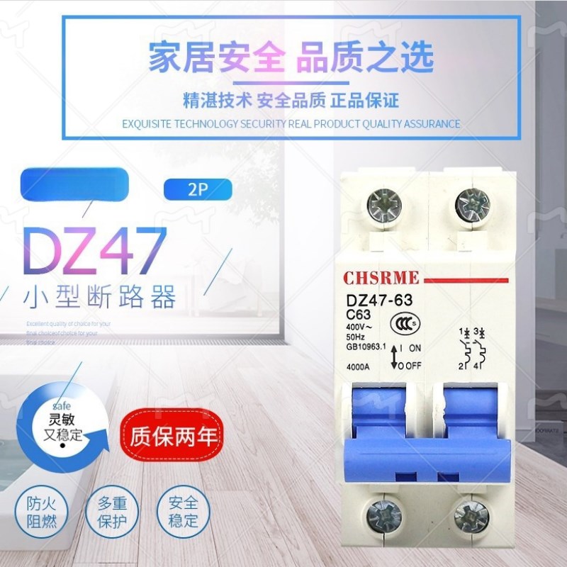 断路器2P空气开关DZ47 10A 16A 20A 25A 32A 40A 63A C型
