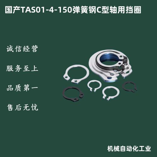 国产替代怡合达弹簧钢C型轴用挡圈TAS01-4/5/6卡簧弹性外卡环轴卡