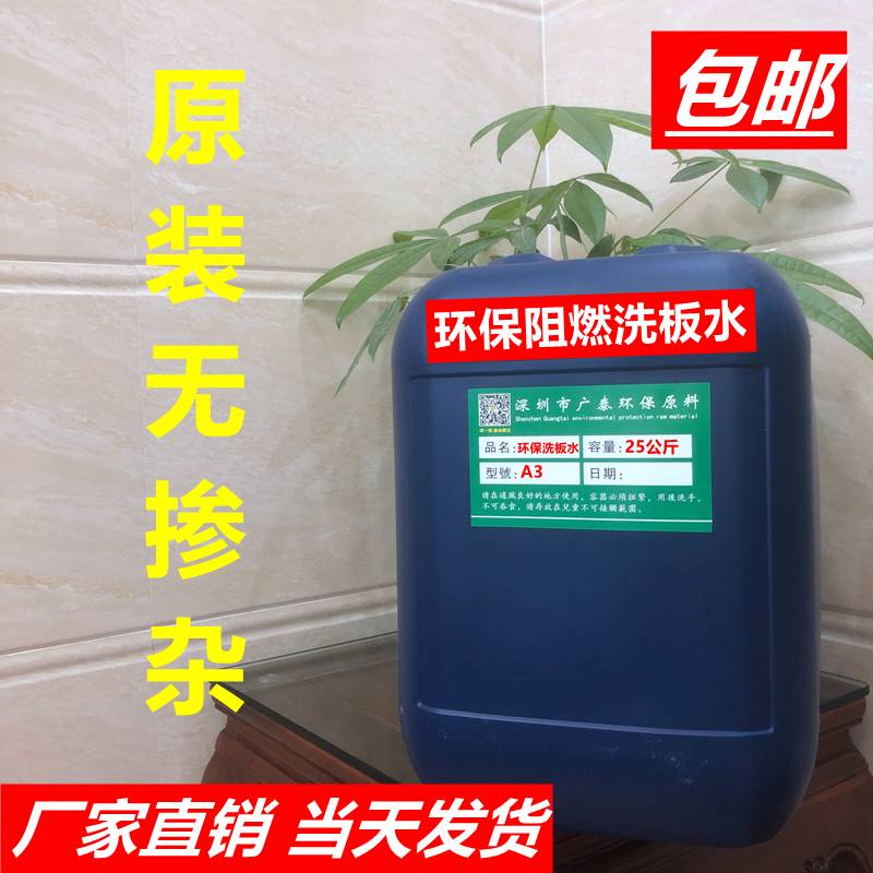 广泰 环保无铅洗板水PCB板电路板超声波手刷清洗不发白 25kgA3A8
