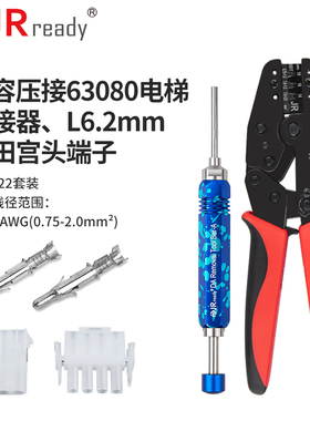 63080电梯端子压线钳大田公头压接退针器5038安普cpc史密码SMEMA