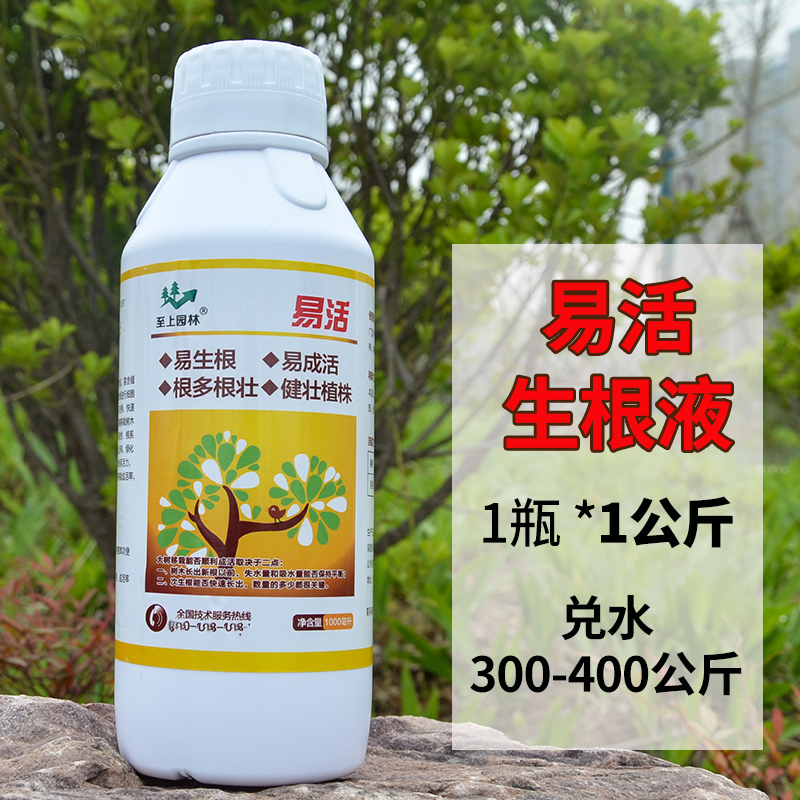 树木强力生根液大树移栽成活液植物根多根壮易生根快速生根剂喷洒