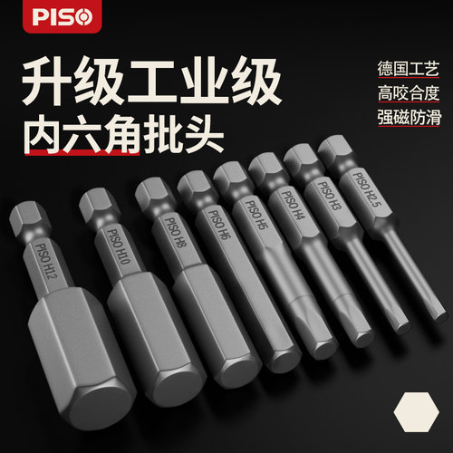 PISO内六角批头强磁性手电钻电动螺丝刀起子头气动披头电批咀风批