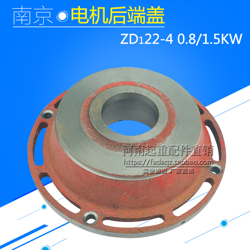 南京电机前后端盖1T电动葫芦主起升端盖ZD22-4 1.5KW锥形电机配件