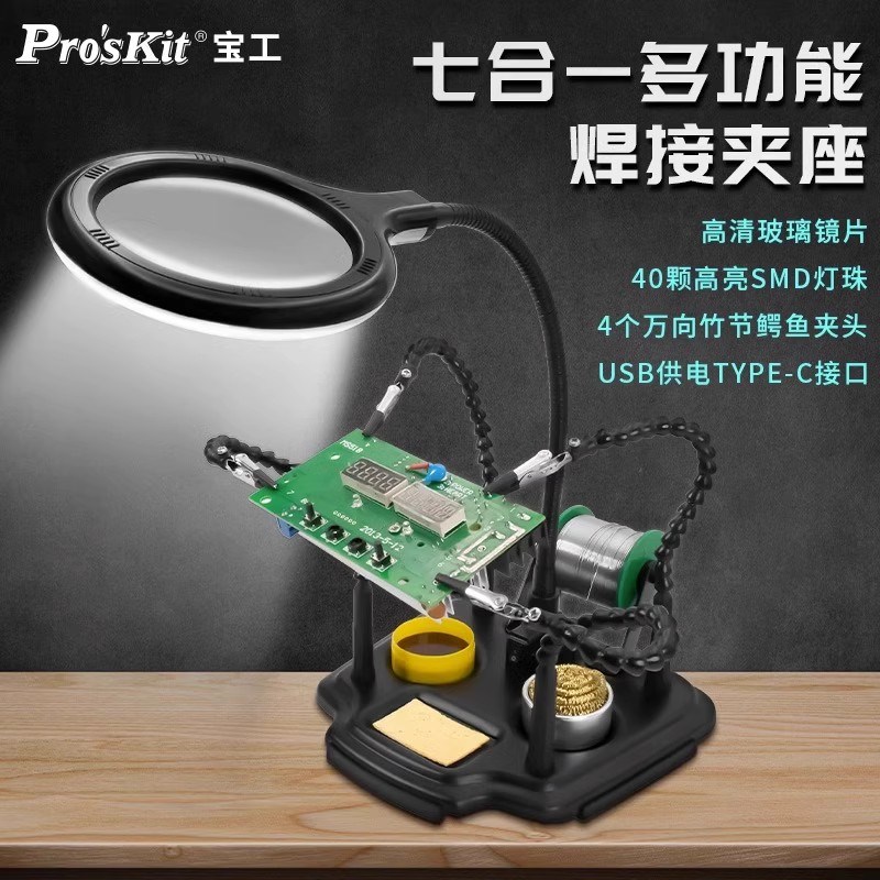 台湾宝工焊接放大镜座夹持式烙铁架工作台架电子线路板夹SN-396N