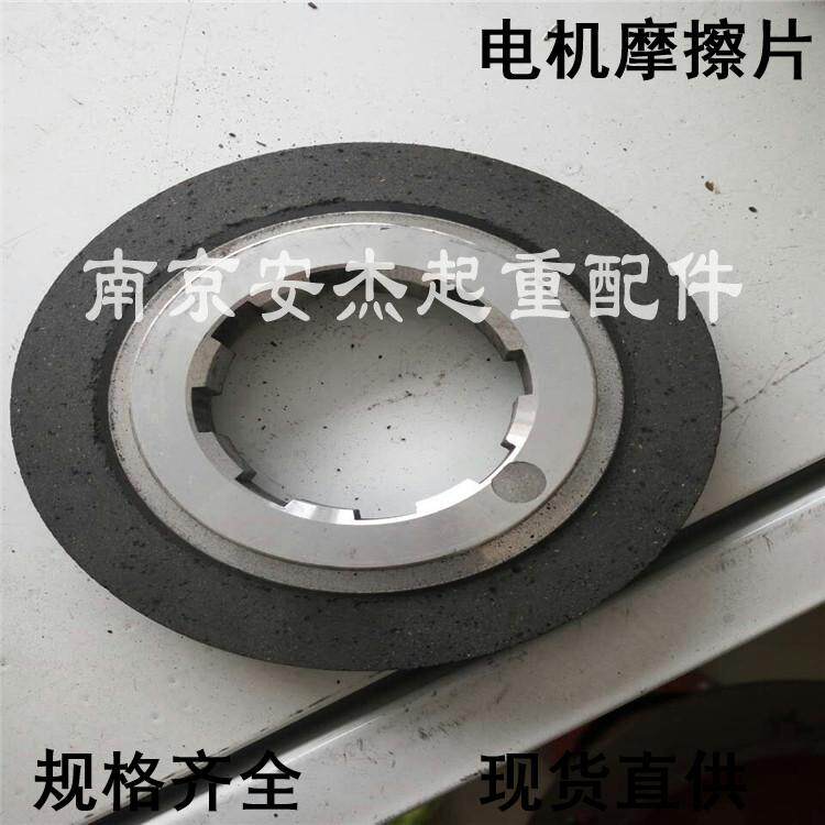 锦州新式软起动电机用刹车片 南京江陵总厂特种电机 电机摩擦片