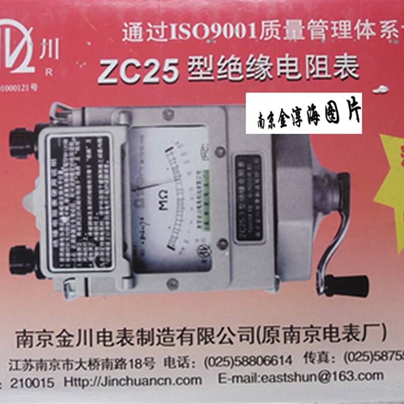 精品南京金川ZC25B-3兆欧表绝缘电阻表摇表500V/500兆欧