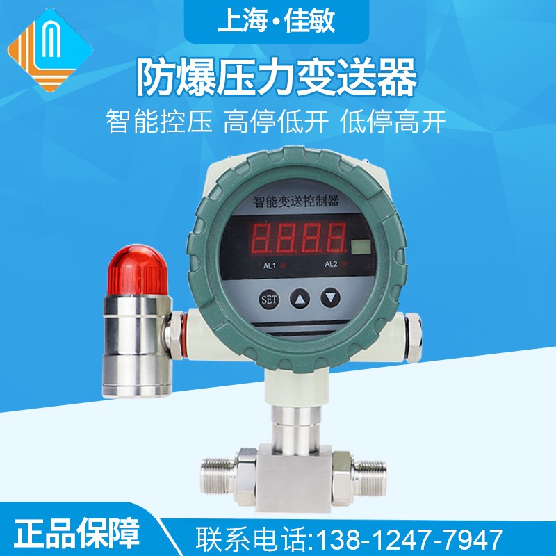 上海佳敏DC24V压差开关量 差压控制器智能数显继电器输出报警防爆