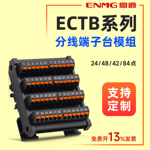 恩爵分线端子台模组ECTB接线端子排一进二进多出弹簧分线器导轨式