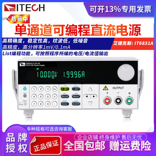IT6833A可编程直流电源可调电源 IT6832A 艾德克斯正品 IT6831A