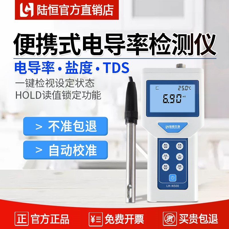 陆恒便携式电导率检测仪TDS测试笔EC计实验室水质污水电导分析仪