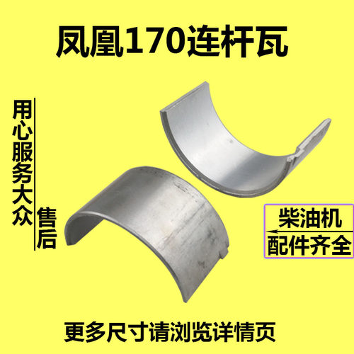 凤凰风冷柴油机170F连杆瓦 170F连杆瓦