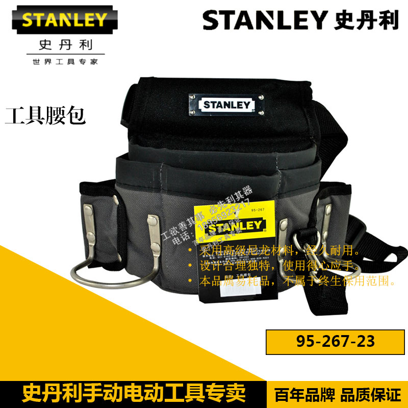 STANLEY/史丹利工具高级尼龙工具腰包180*80*200 95-267-23维修包