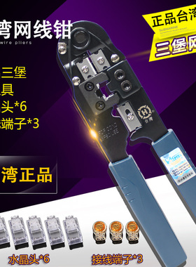 正品台湾三堡HT-210C 单用网钳 网线钳水晶头压线钳网络网线钳子
