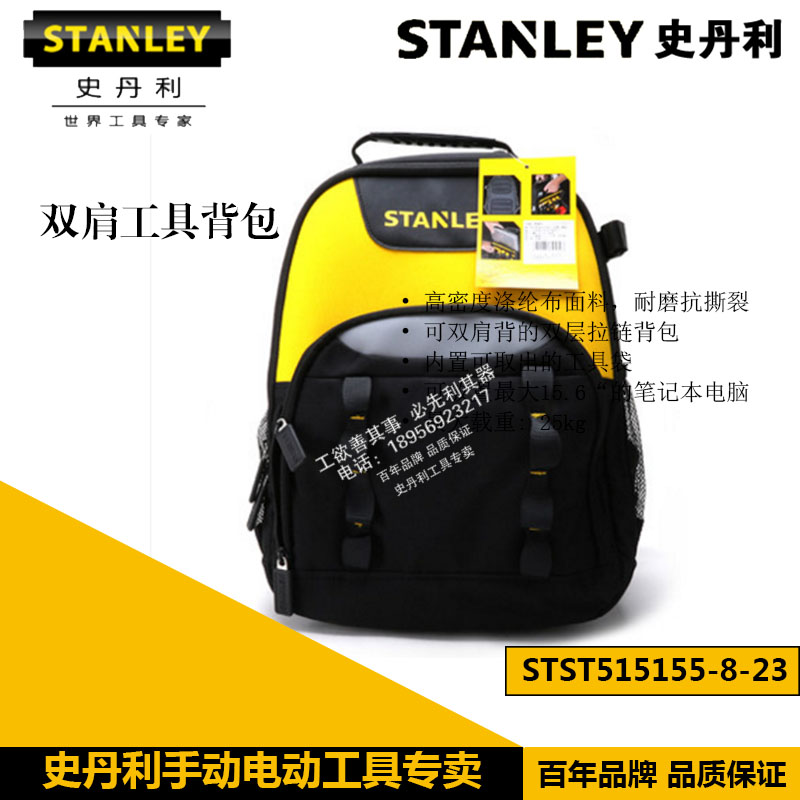 STANLEY/史丹利 双肩工具背包 STST515155-8-23 电脑包 书包