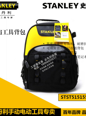 STANLEY/史丹利 双肩工具背包 STST515155-8-23 电脑包 书包
