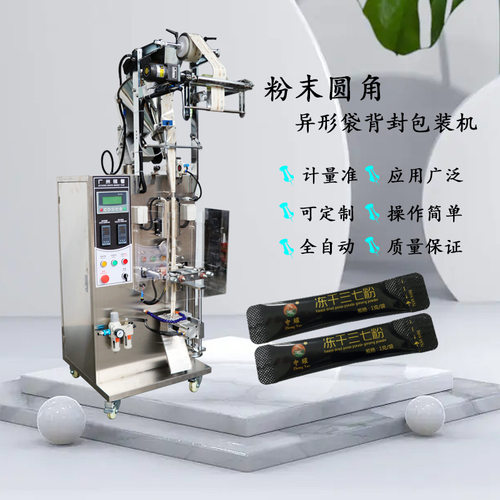 粉末腻子粉包装机 小型条状包装机 圆角背封异形袋包装机
