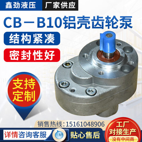 CB-B10铝壳齿轮泵铸钢液压齿轮泵电动油泵润滑齿轮泵