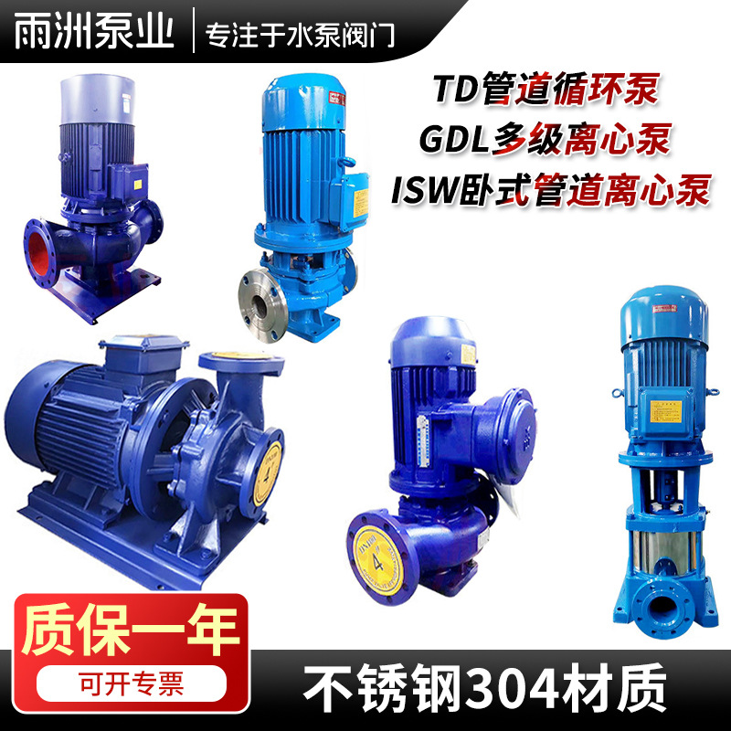 ISG防爆不锈钢立卧式管道离心泵 冷却塔热水空调循环泵 GDL多级泵