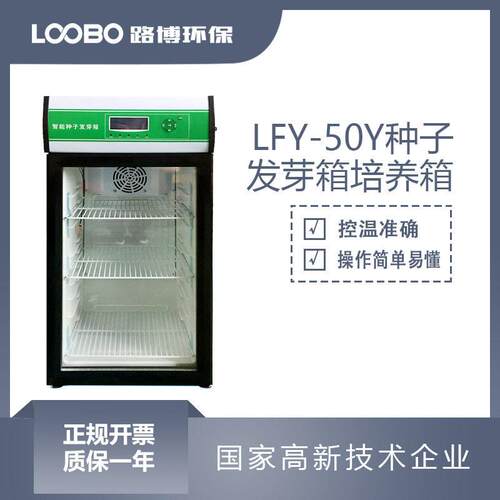 超温保护种子发芽培养箱 农林业种子催芽箱 清显示生化培养设备