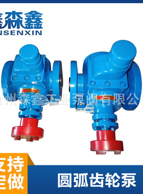 YCB1.6-0.6圆弧泵 圆弧齿轮泵 大流量不锈钢齿轮输送泵