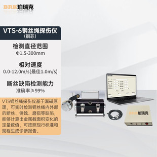 珀瑞克VTS-6便携式钢丝绳探伤仪铝芯漏磁检测索道钢丝绳断丝磨损