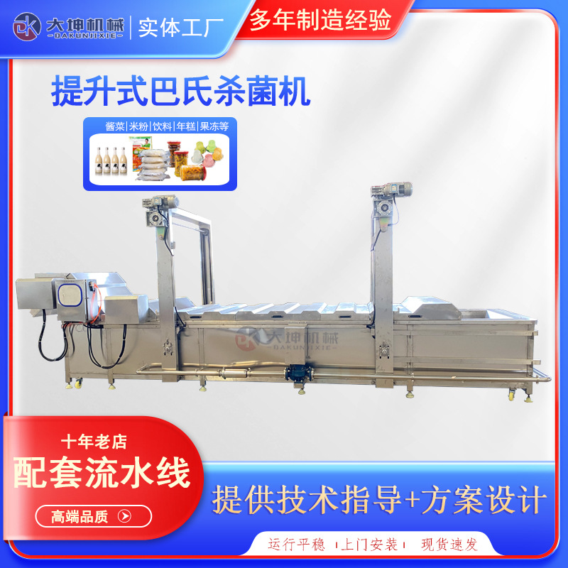 连续自动出料巴氏杀菌机豆沙馅料巴氏灭菌设备果冻巴氏杀菌冷却线